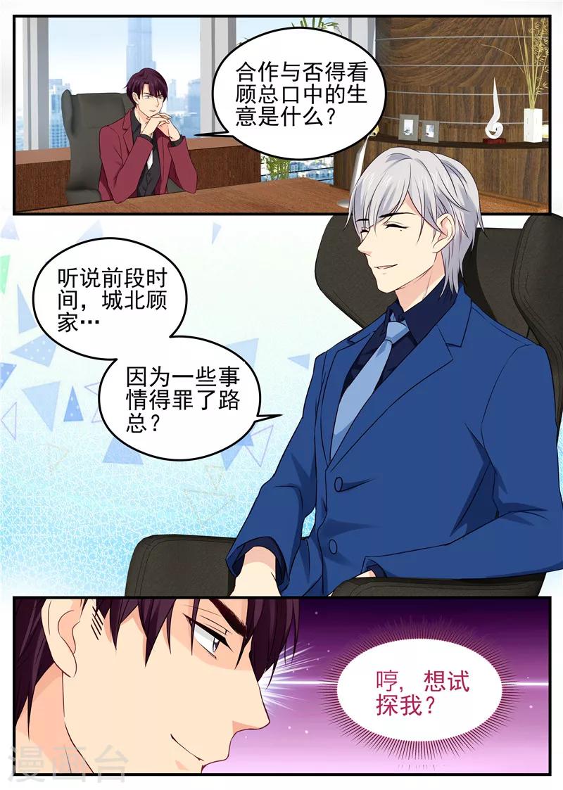 《金牌甜妻》第48话 两只狐狸 第2页