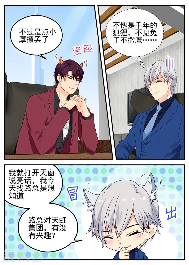 《金牌甜妻》第48话 两只狐狸 第3页