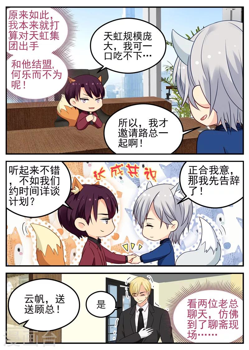 《金牌甜妻》第48话 两只狐狸 第4页