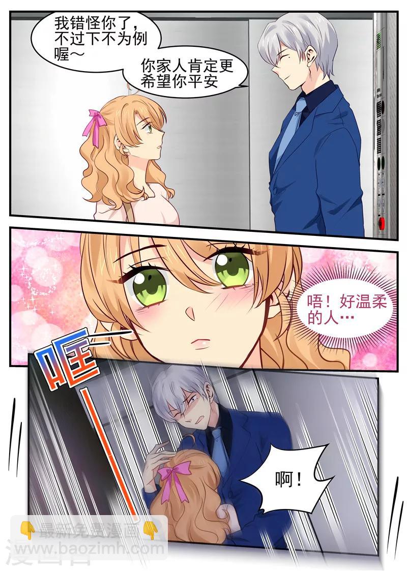 《金牌甜妻》第48话 两只狐狸 第8页