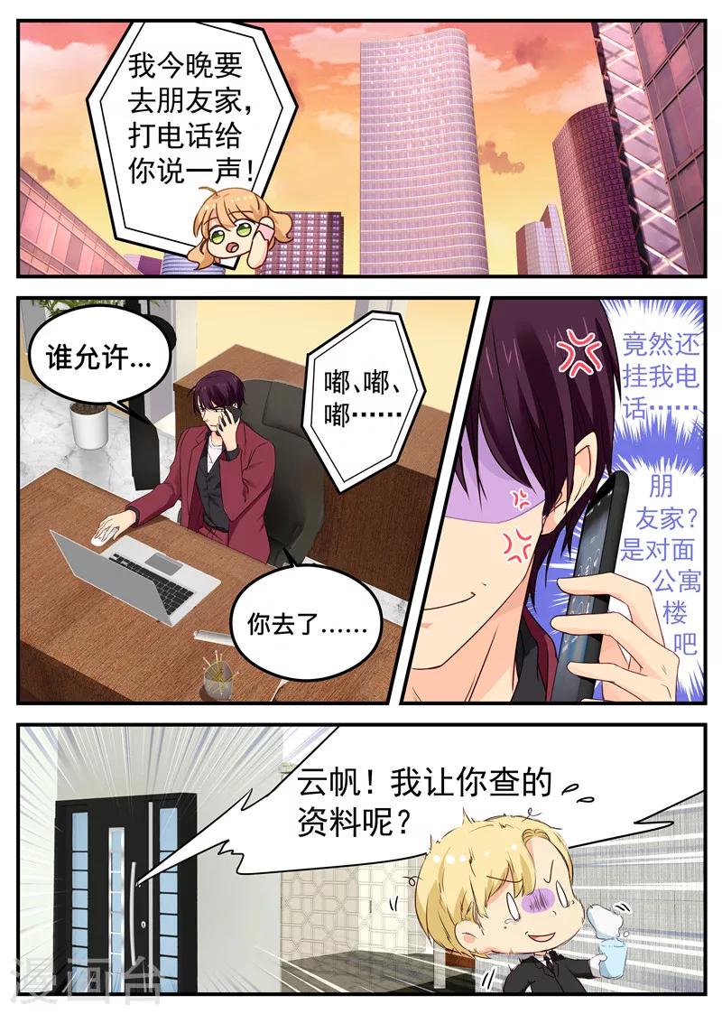 《金牌甜妻》第50话 交换秘密 第1页