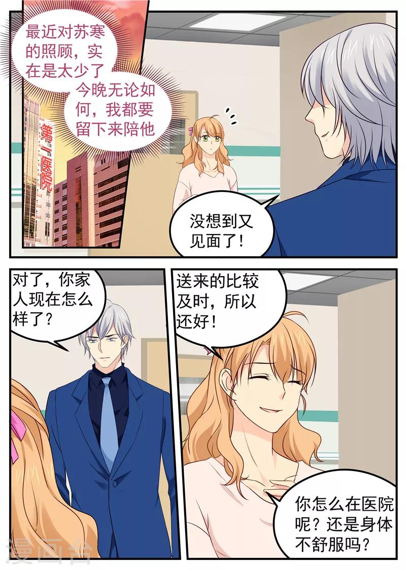 《金牌甜妻》第50话 交换秘密 第2页