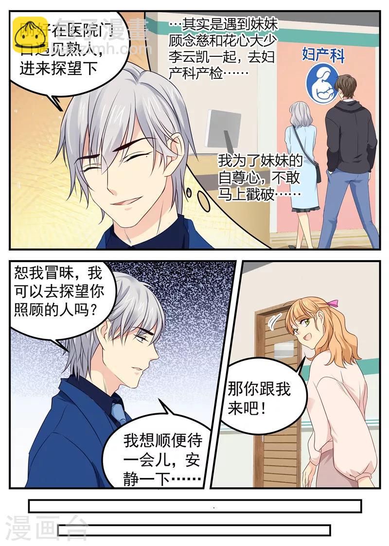 《金牌甜妻》第50话 交换秘密 第3页