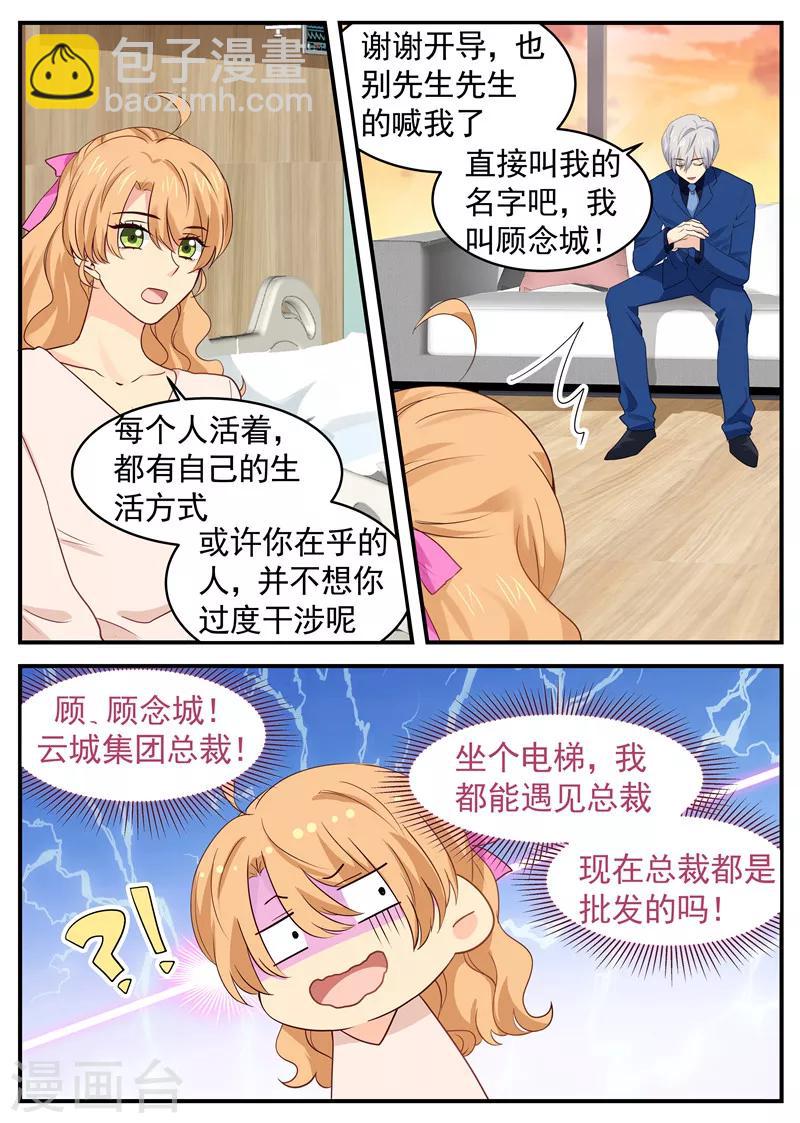 《金牌甜妻》第50话 交换秘密 第5页