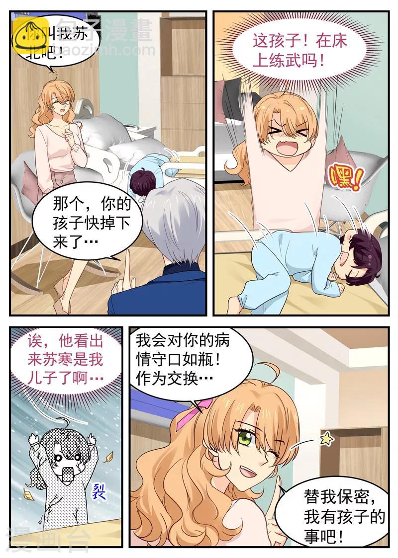 《金牌甜妻》第50话 交换秘密 第6页