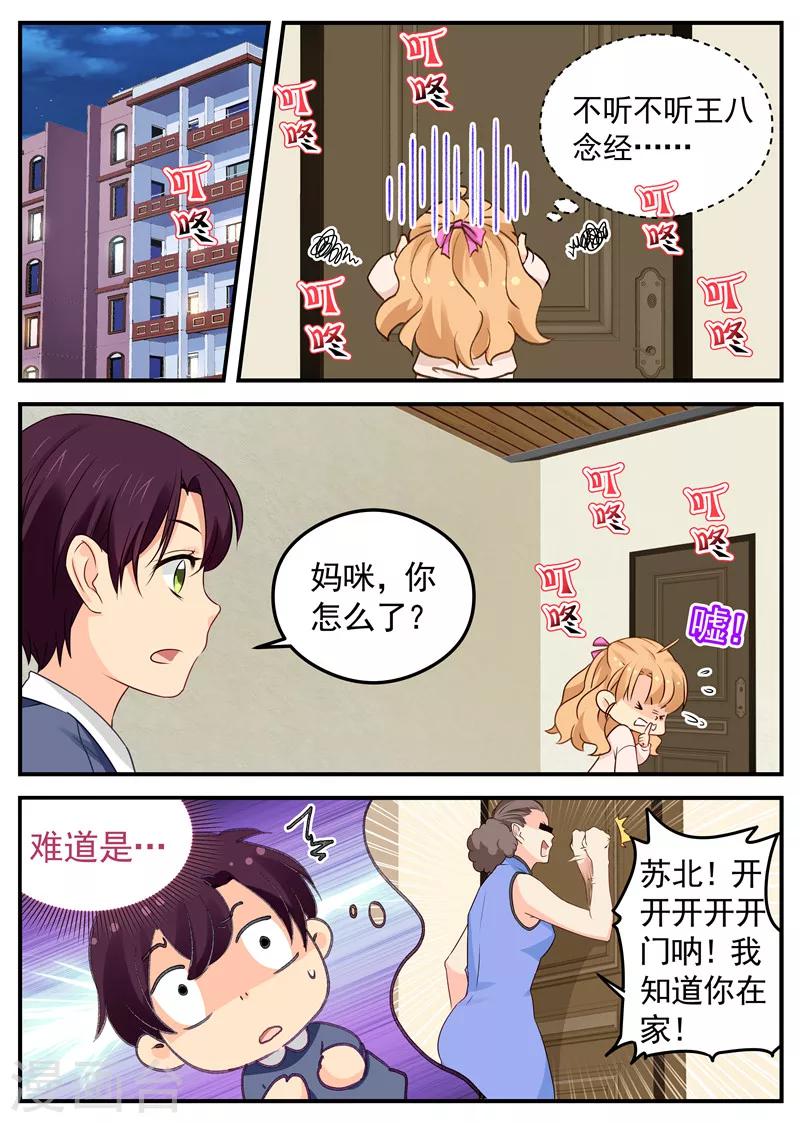 《金牌甜妻》第52话 大魔王进屋 第1页