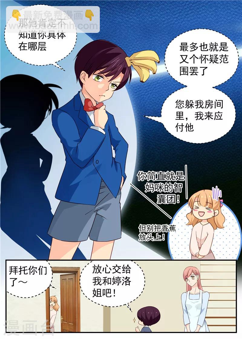 《金牌甜妻》第52话 大魔王进屋 第3页