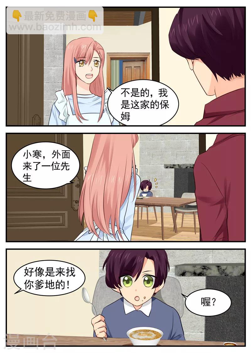 《金牌甜妻》第52话 大魔王进屋 第5页