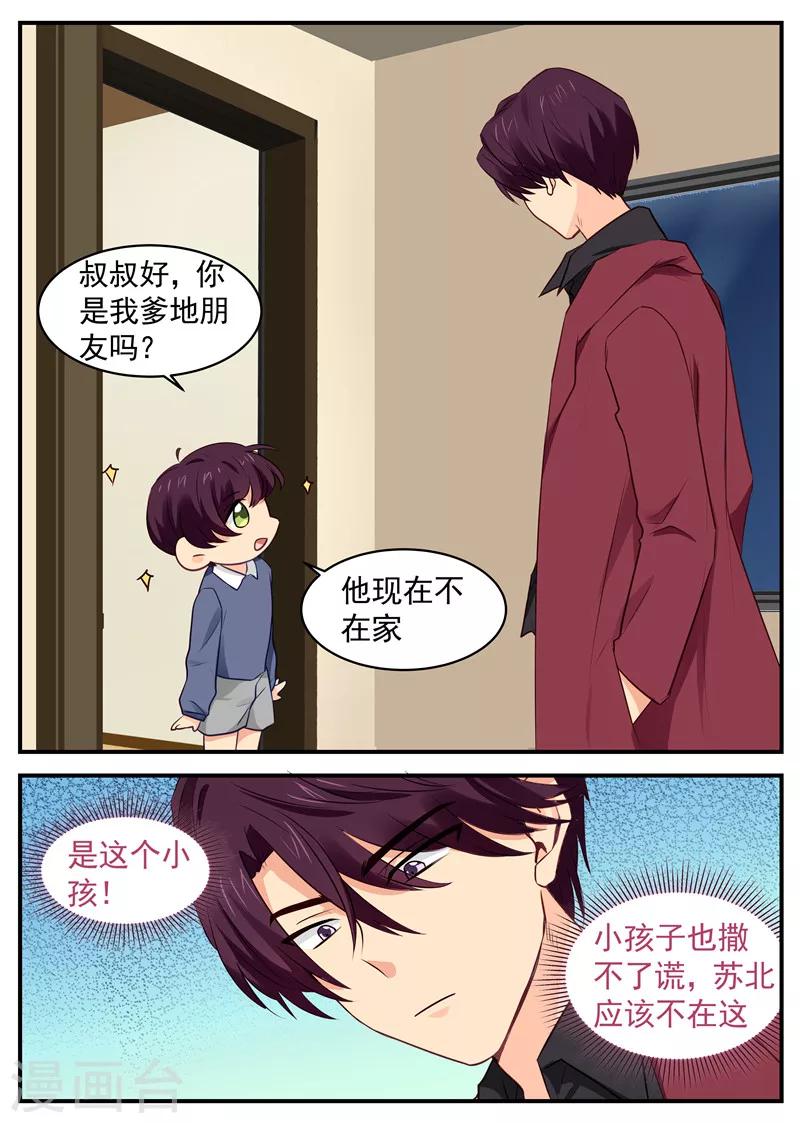 《金牌甜妻》第52话 大魔王进屋 第6页