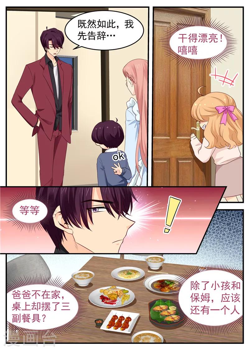 《金牌甜妻》第52话 大魔王进屋 第7页