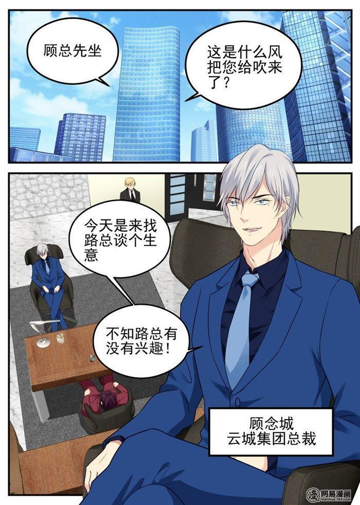 《金牌甜妻》第49话 被困电梯 第1页