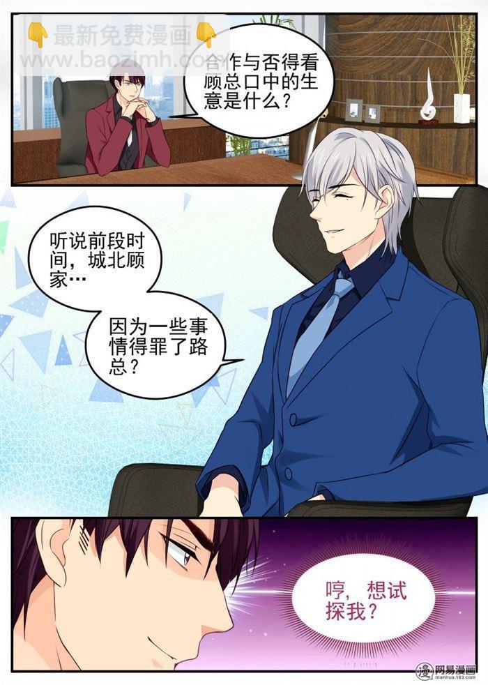 《金牌甜妻》第49话 被困电梯 第2页