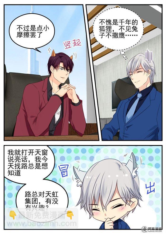 《金牌甜妻》第49话 被困电梯 第3页