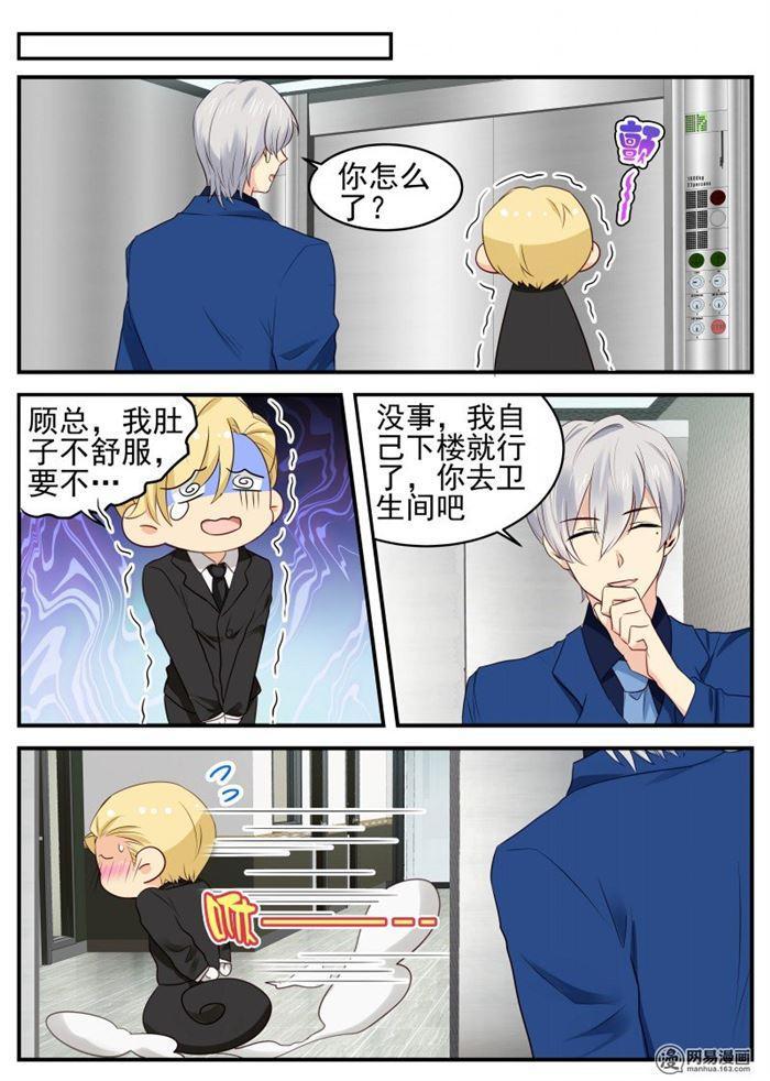 《金牌甜妻》第49话 被困电梯 第5页
