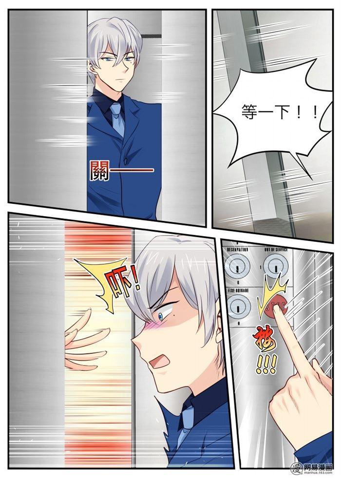 《金牌甜妻》第49话 被困电梯 第6页