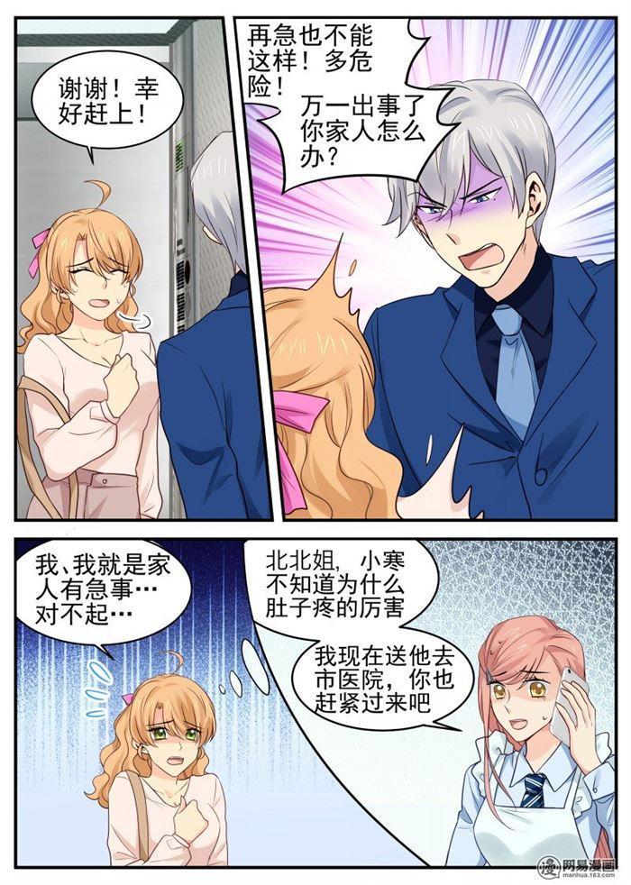 《金牌甜妻》第49话 被困电梯 第7页