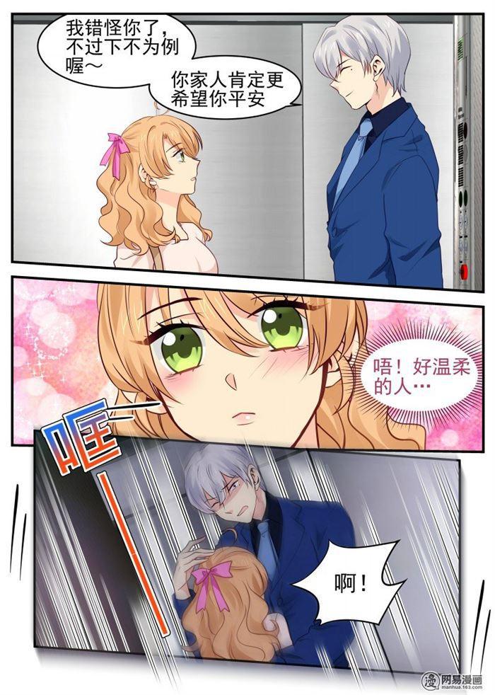 《金牌甜妻》第49话 被困电梯 第8页