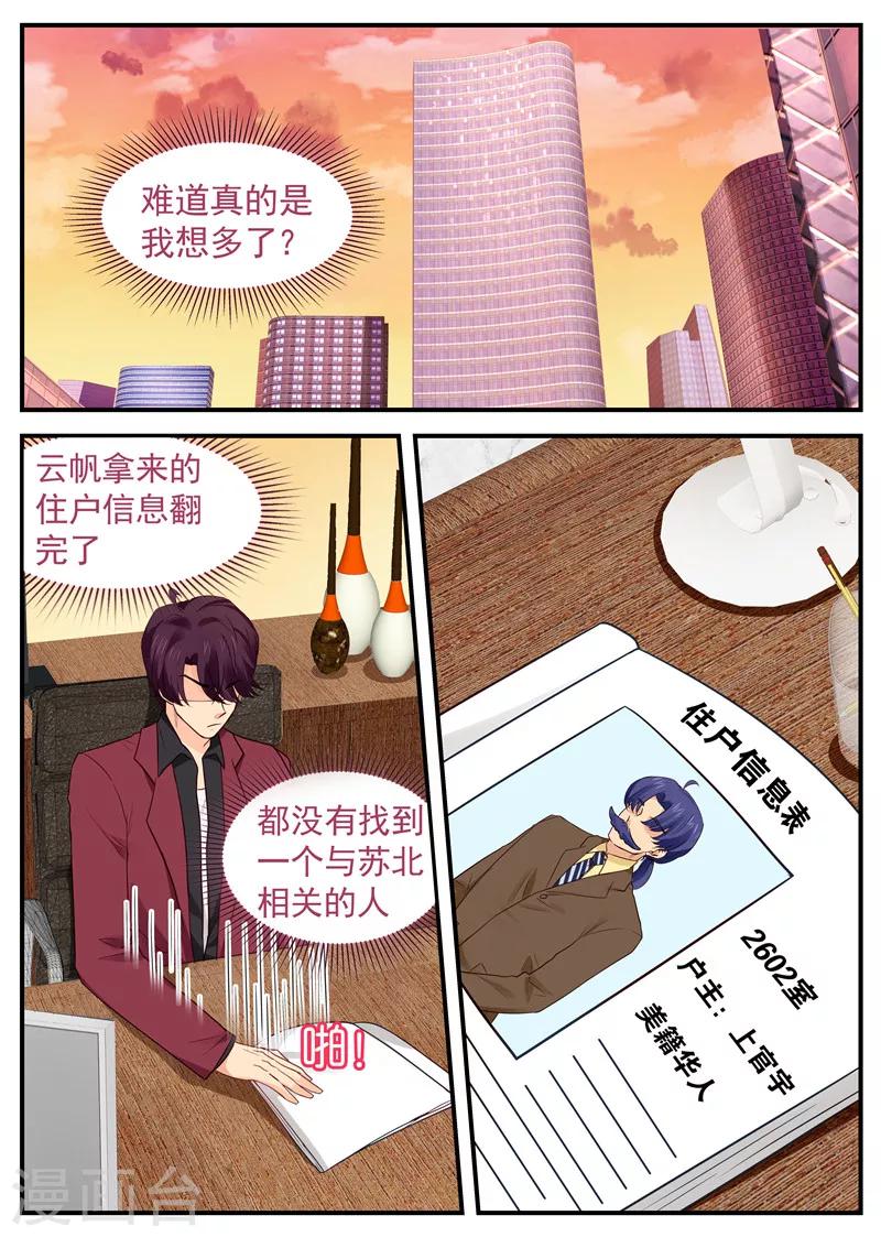 《金牌甜妻》第51话 侦探路南 第1页