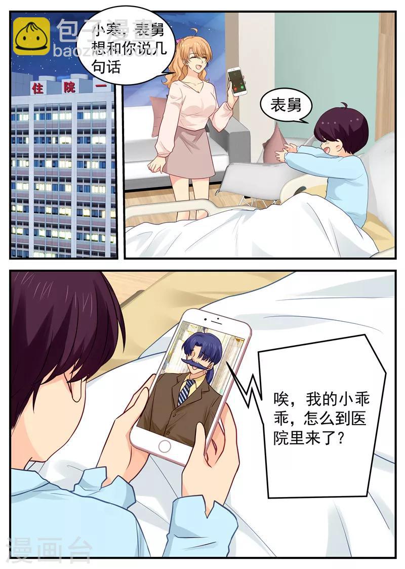 《金牌甜妻》第51话 侦探路南 第2页
