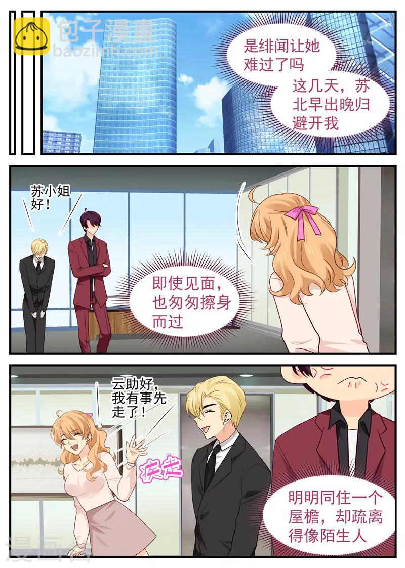 《金牌甜妻》第51话 侦探路南 第3页