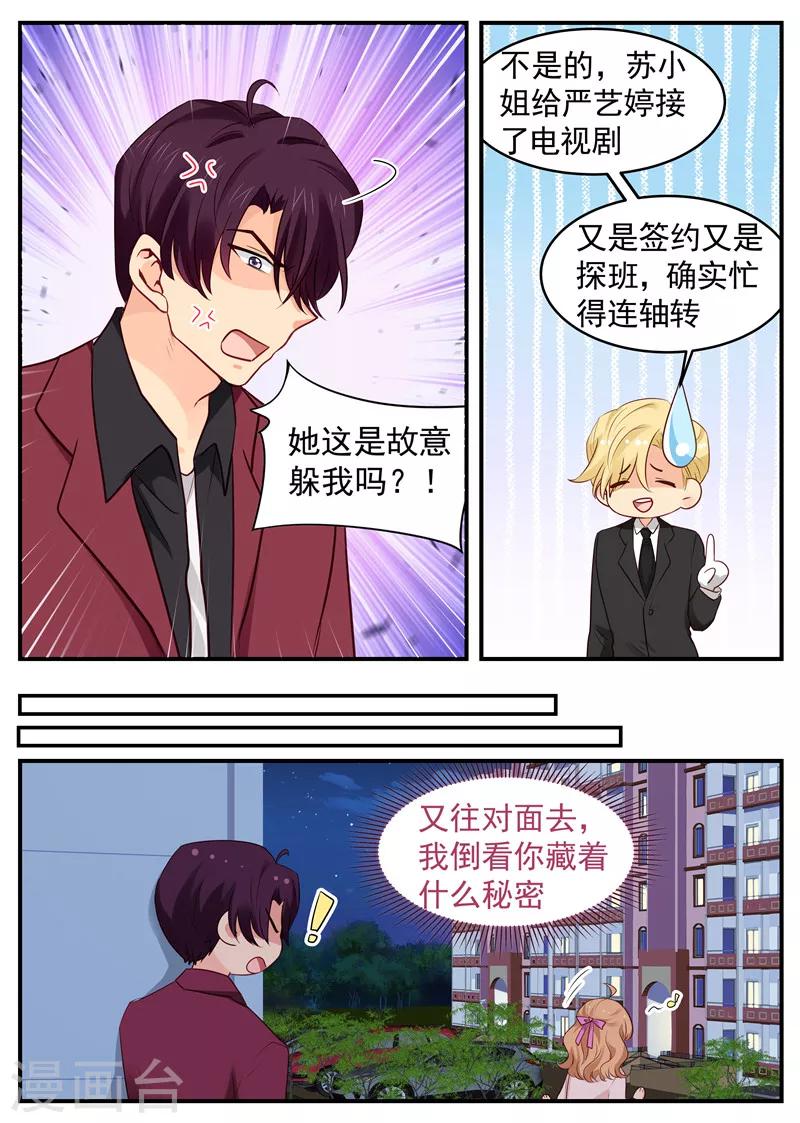 《金牌甜妻》第51话 侦探路南 第4页