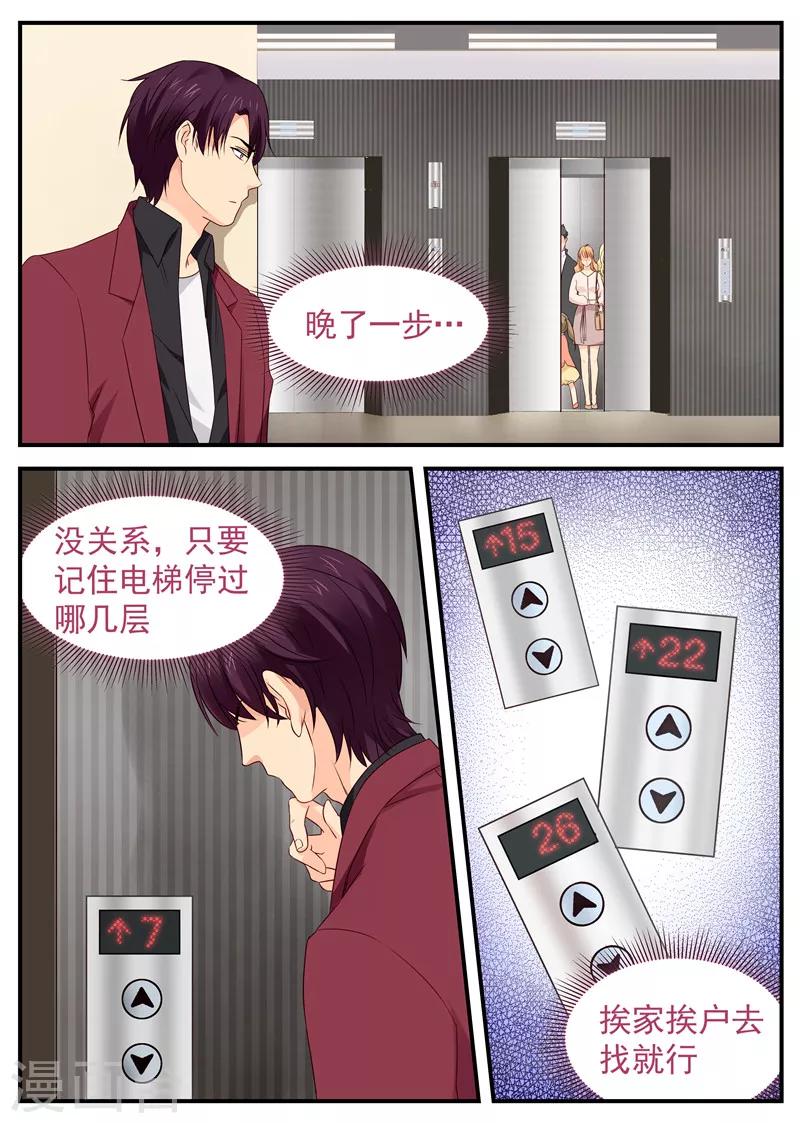 《金牌甜妻》第51话 侦探路南 第5页