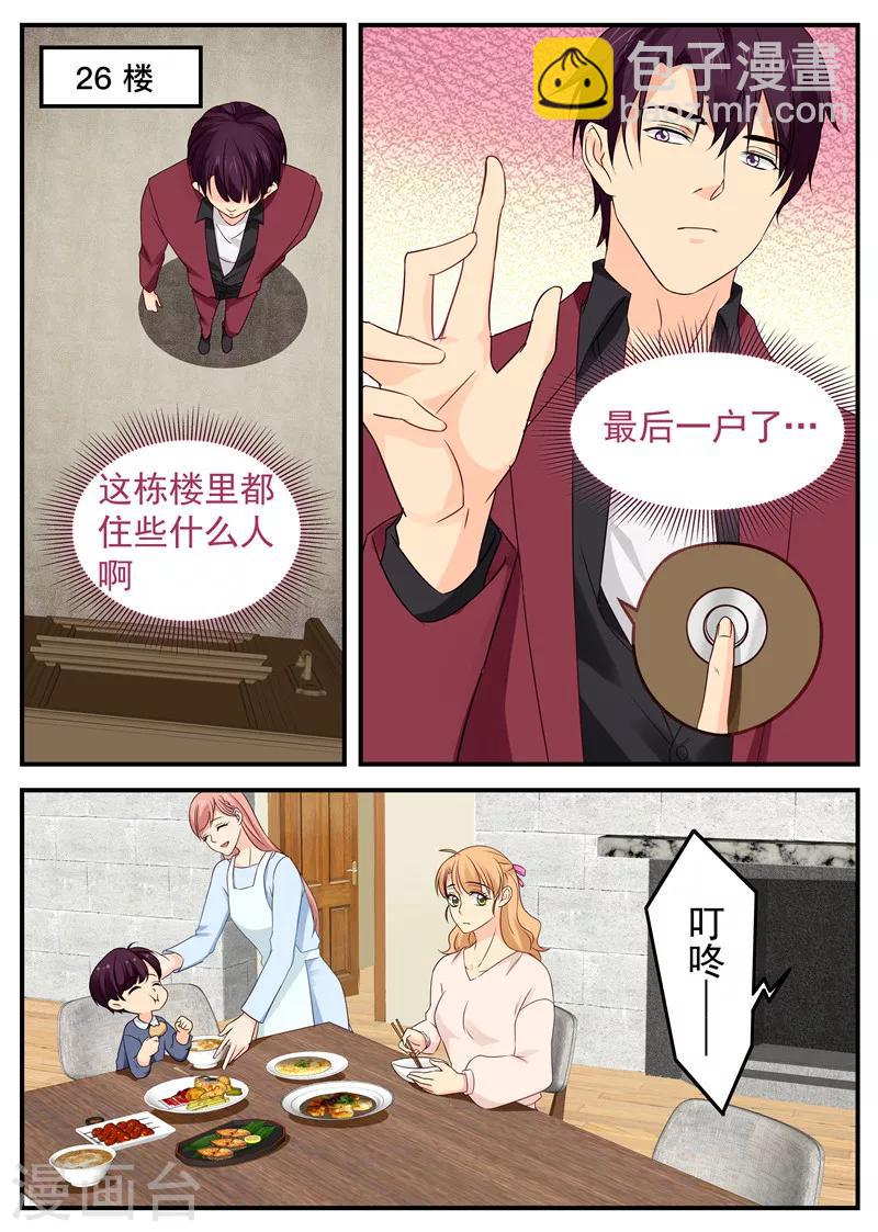《金牌甜妻》第51话 侦探路南 第7页