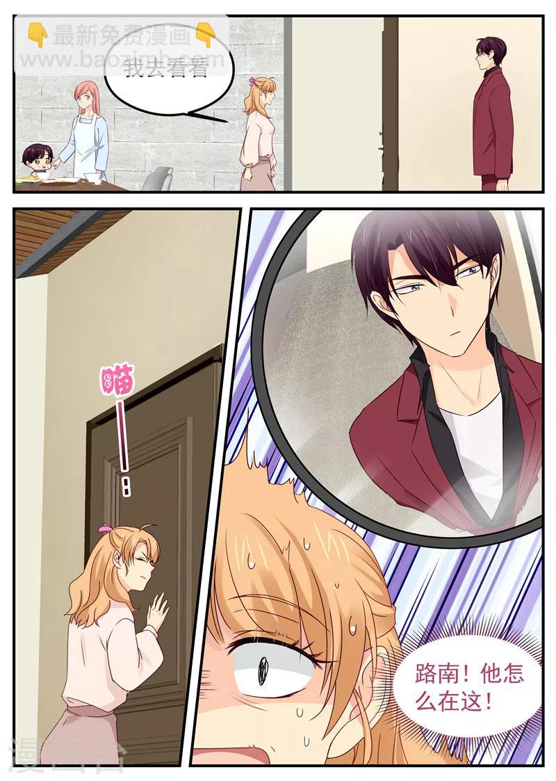 《金牌甜妻》第51话 侦探路南 第8页