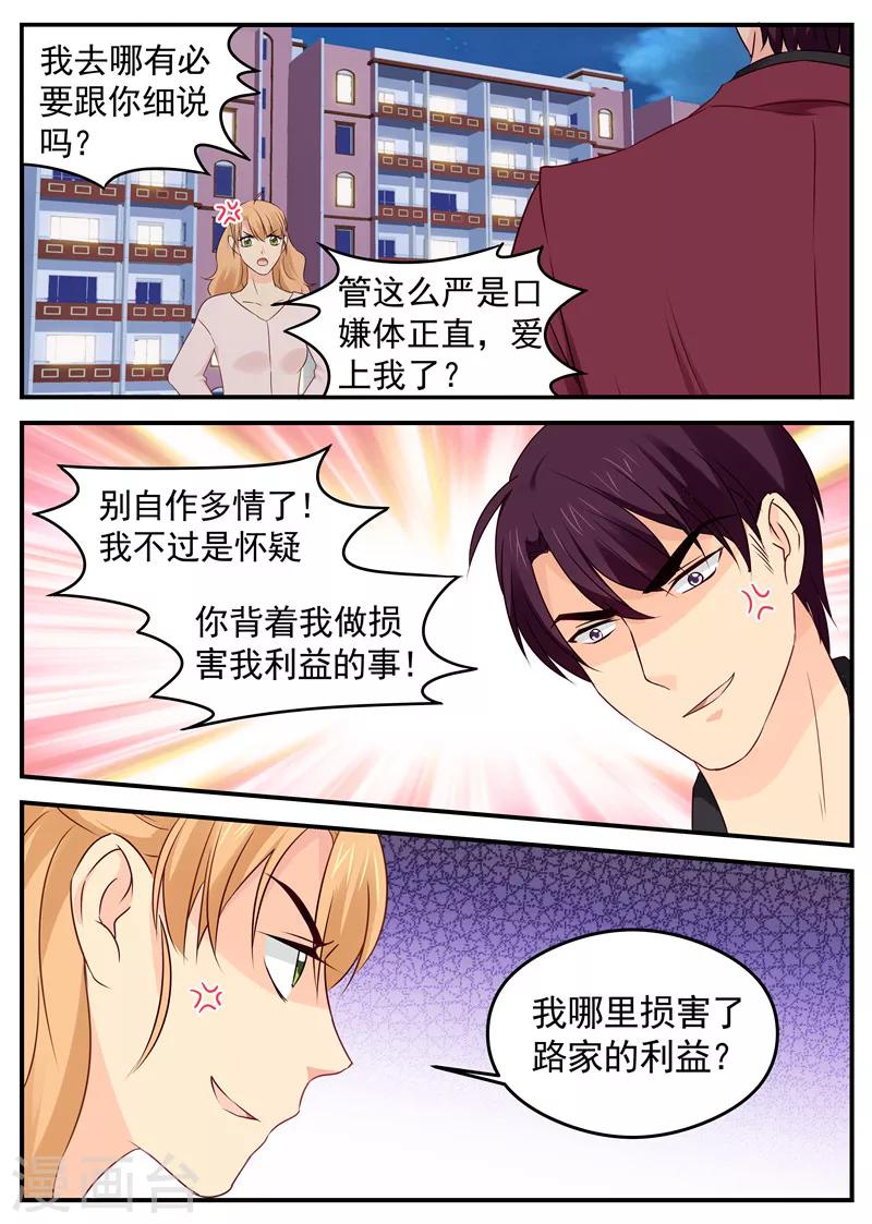 《金牌甜妻》第54话 偷男人 第1页