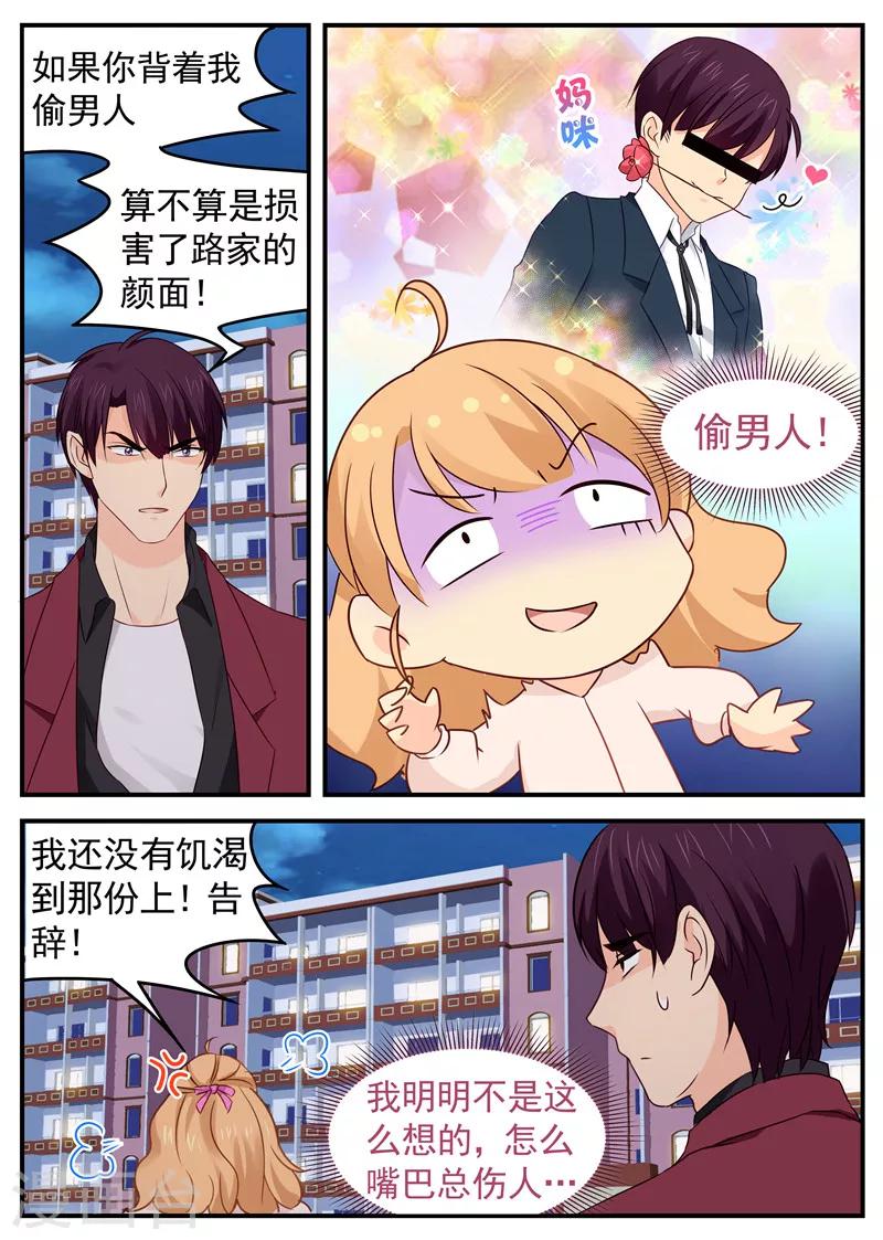 《金牌甜妻》第54话 偷男人 第2页