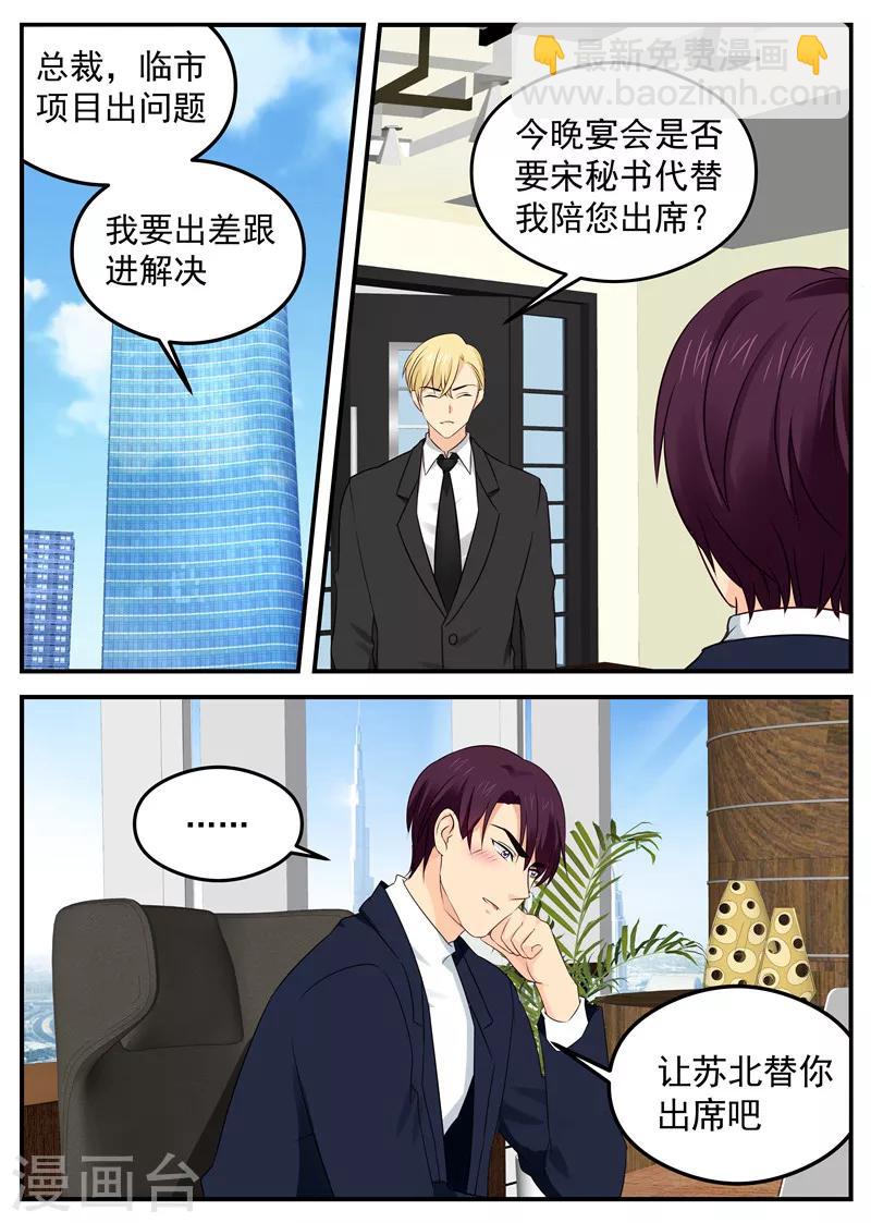 《金牌甜妻》第54话 偷男人 第3页