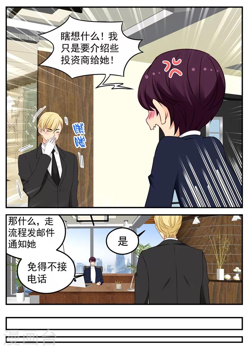 《金牌甜妻》第54话 偷男人 第4页