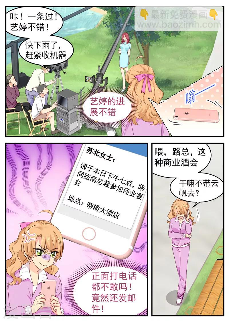 《金牌甜妻》第54话 偷男人 第5页