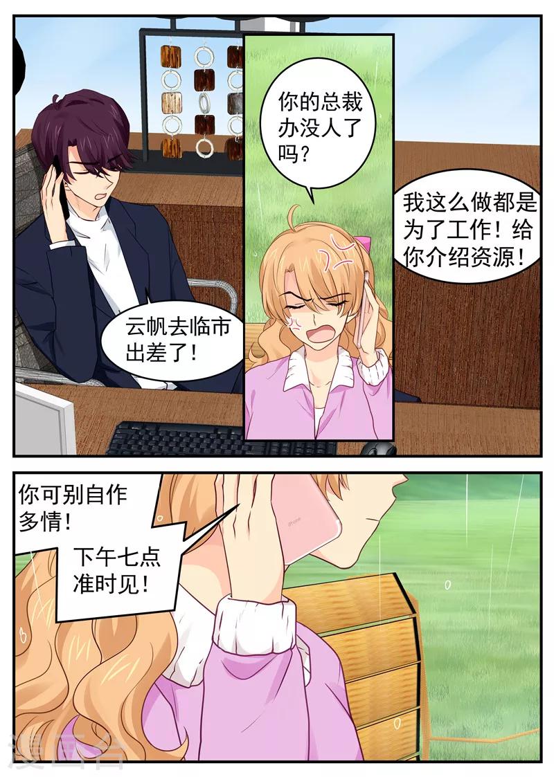 《金牌甜妻》第54话 偷男人 第6页