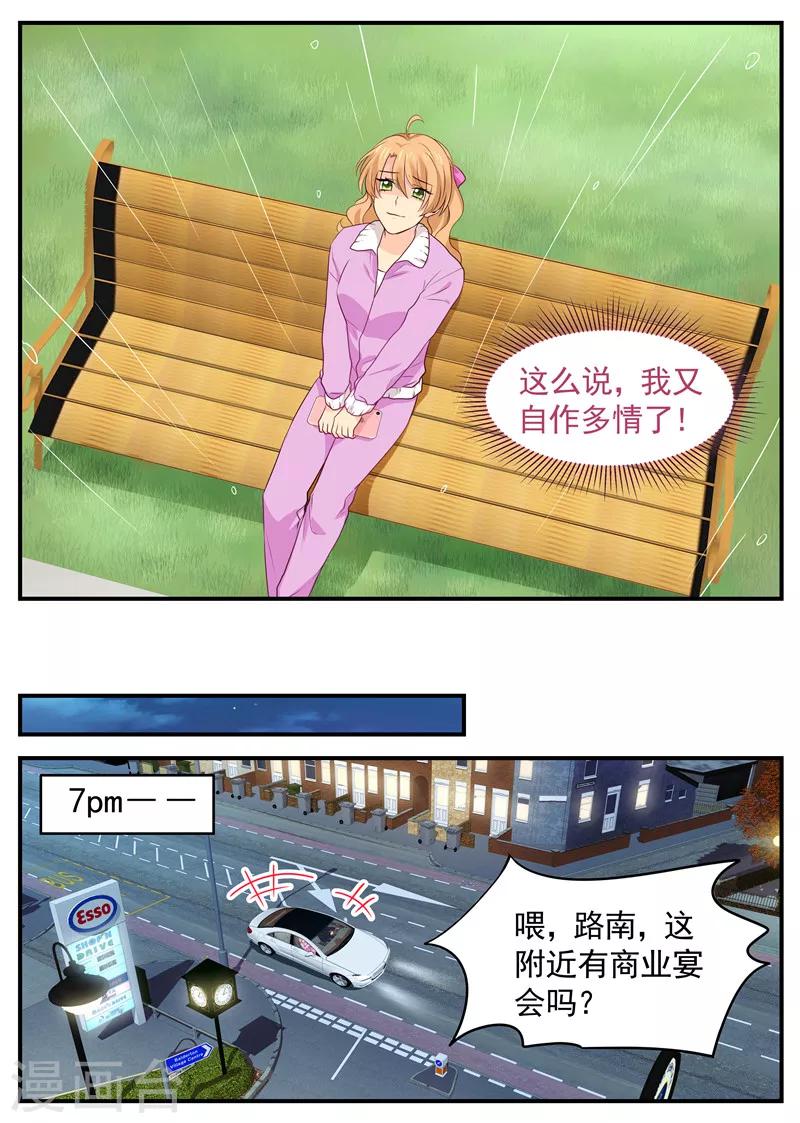《金牌甜妻》第54话 偷男人 第7页