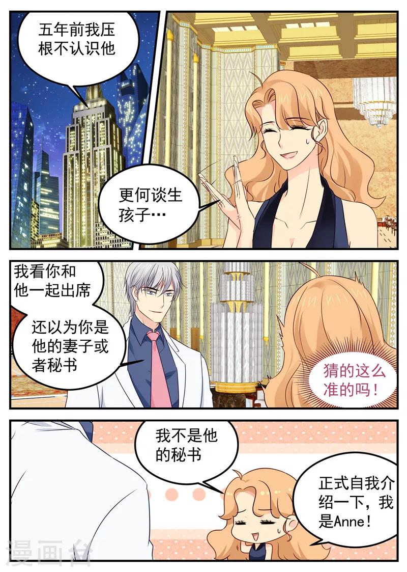 《金牌甜妻》第56话 约舞 第1页