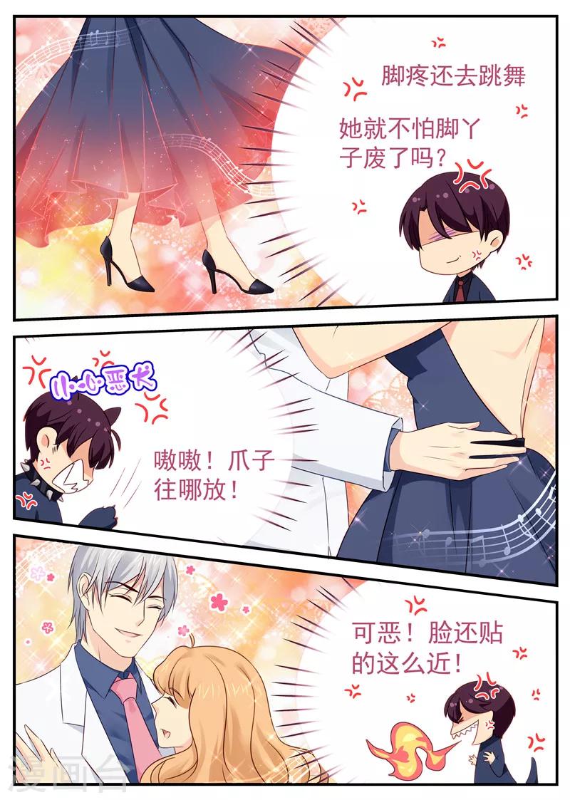 《金牌甜妻》第56话 约舞 第4页