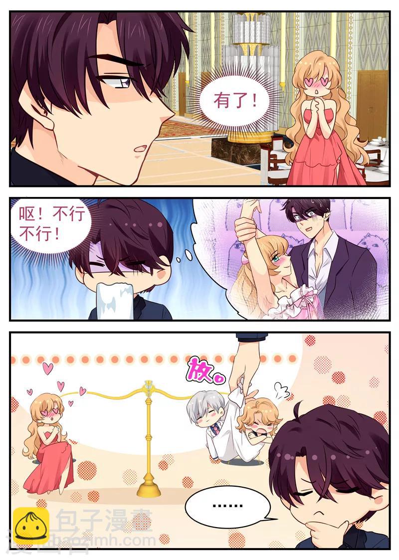 《金牌甜妻》第56话 约舞 第5页
