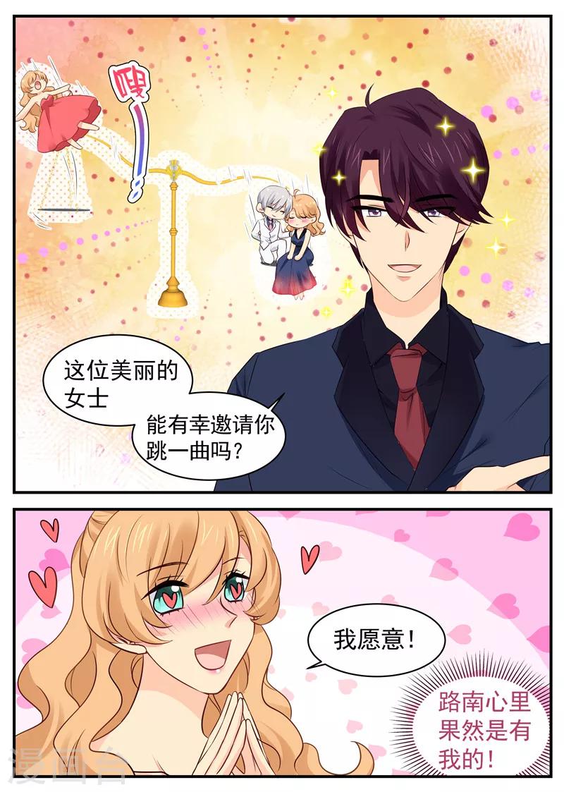 《金牌甜妻》第56话 约舞 第6页