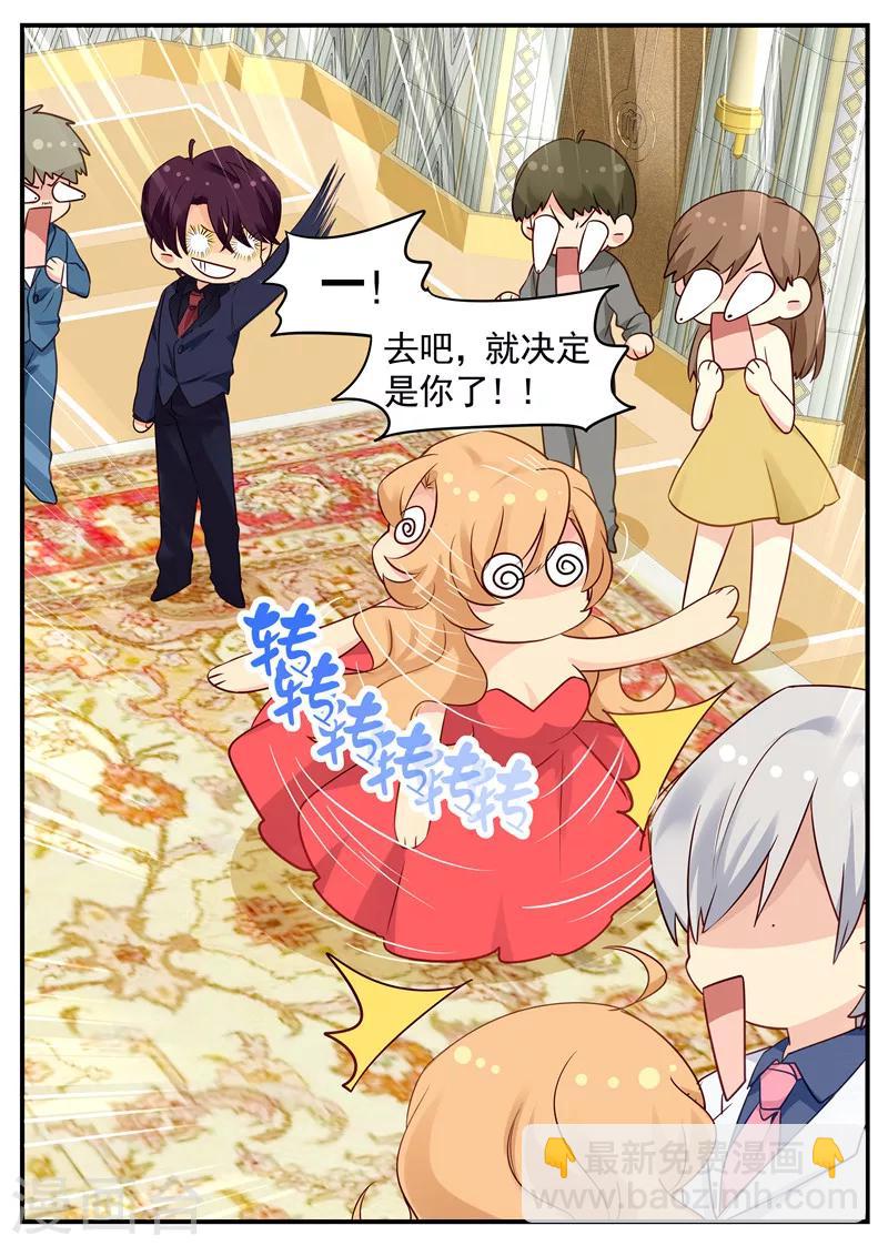 《金牌甜妻》第56话 约舞 第8页