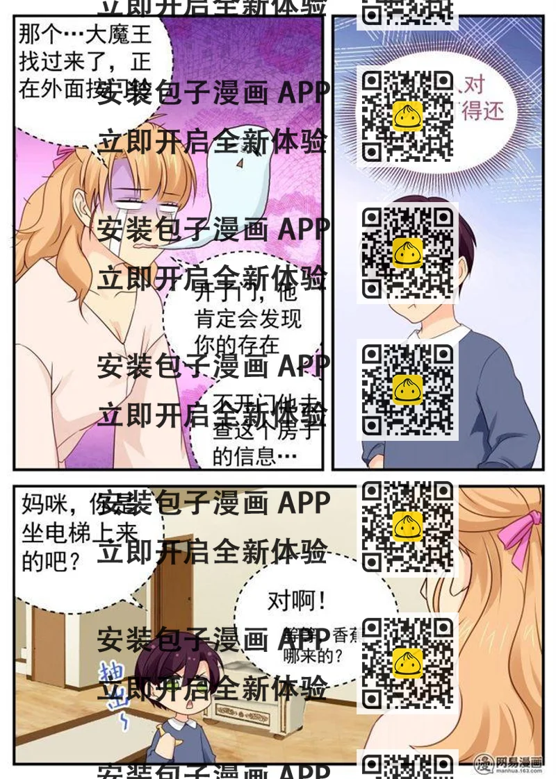 《金牌甜妻》第53话 智煺大魔王 第2页