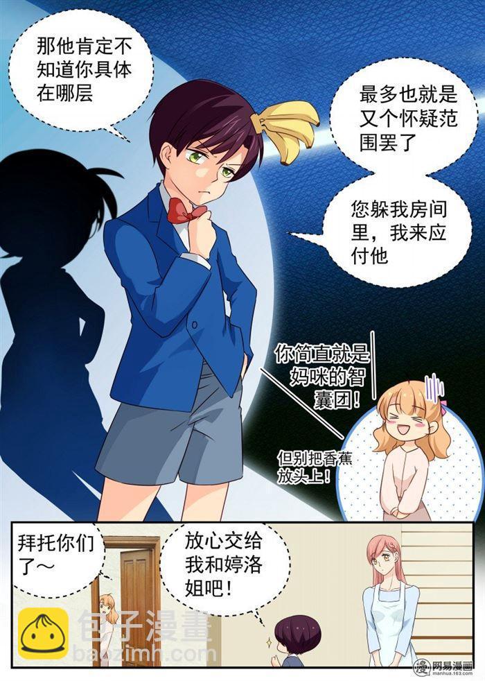 《金牌甜妻》第53话 智煺大魔王 第3页