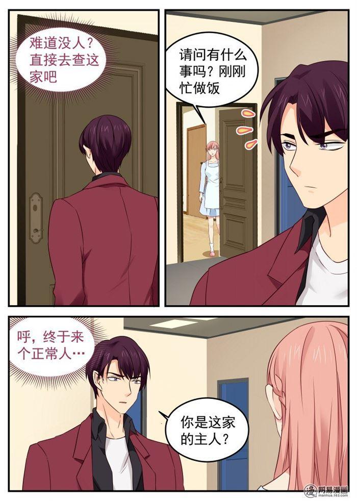 《金牌甜妻》第53话 智煺大魔王 第4页