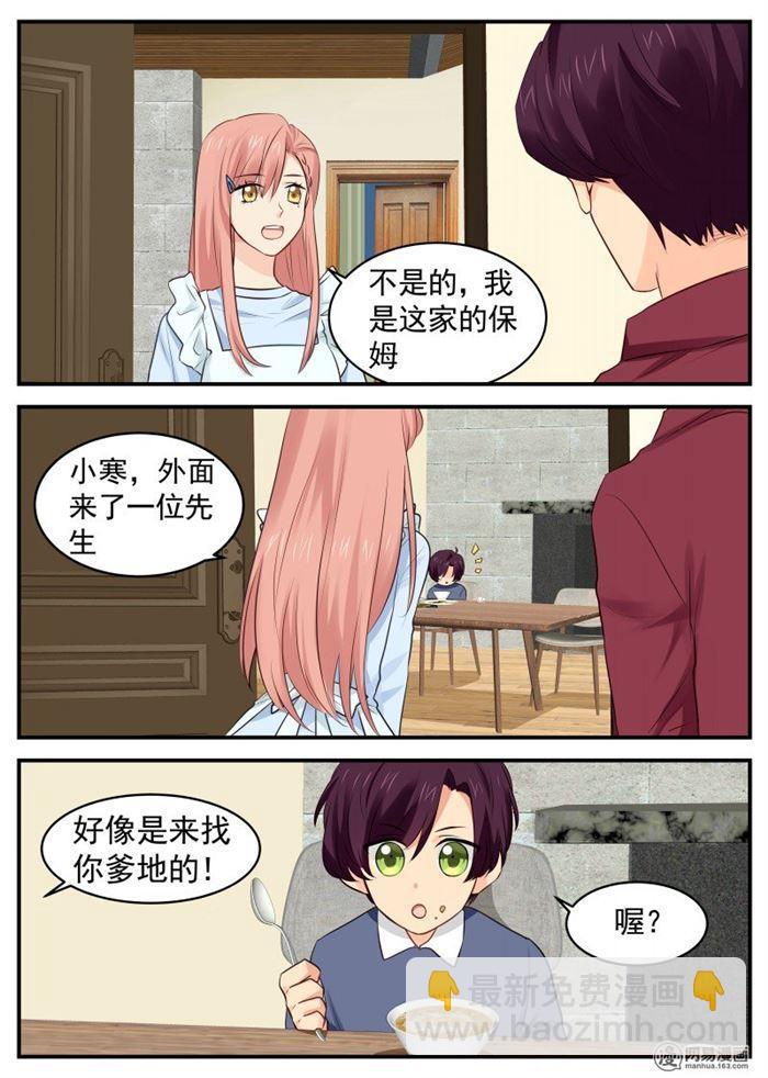 《金牌甜妻》第53话 智煺大魔王 第5页