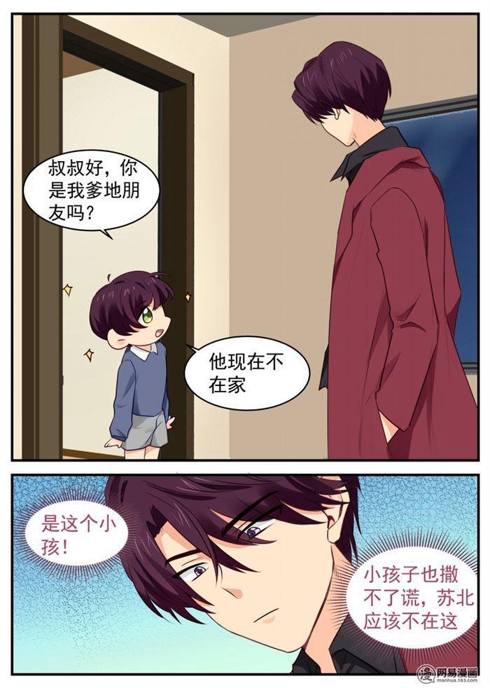 《金牌甜妻》第53话 智煺大魔王 第6页