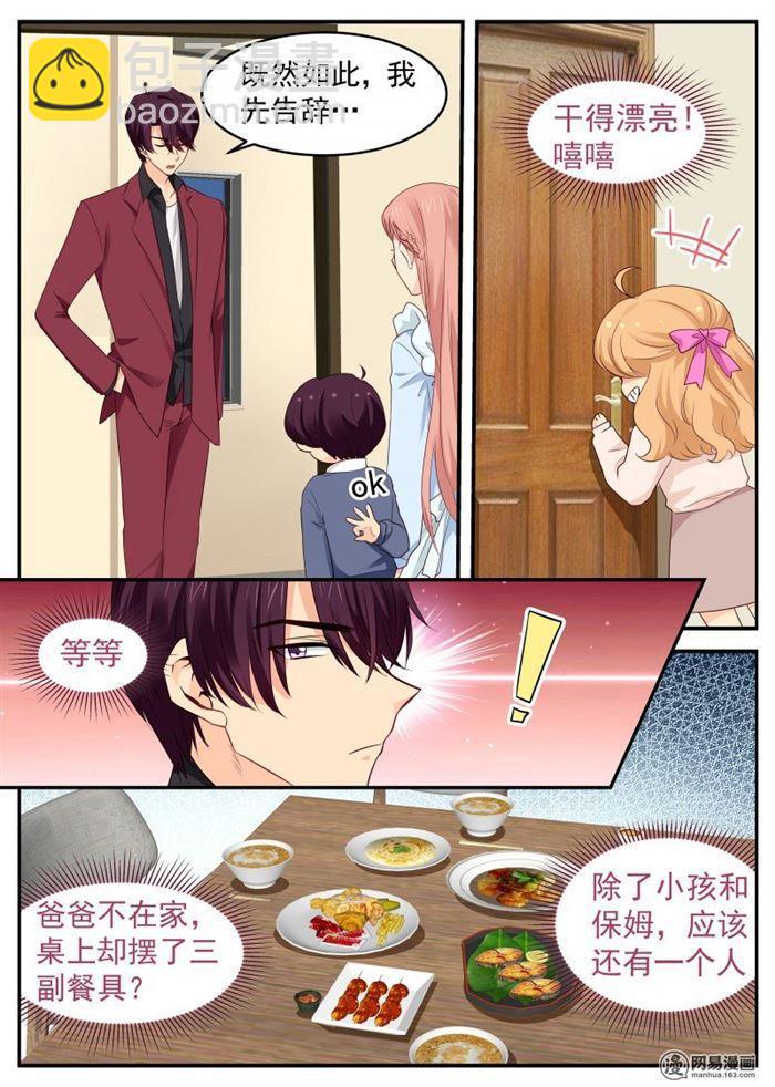 《金牌甜妻》第53话 智煺大魔王 第7页