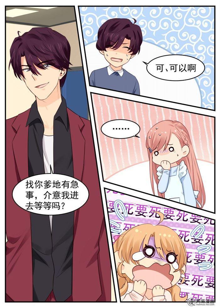 《金牌甜妻》第53话 智煺大魔王 第8页