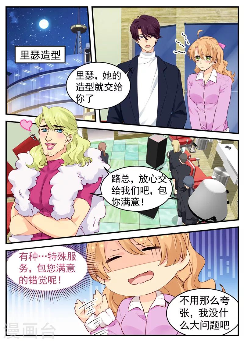 《金牌甜妻》第55话 路南大猪蹄子 第1页
