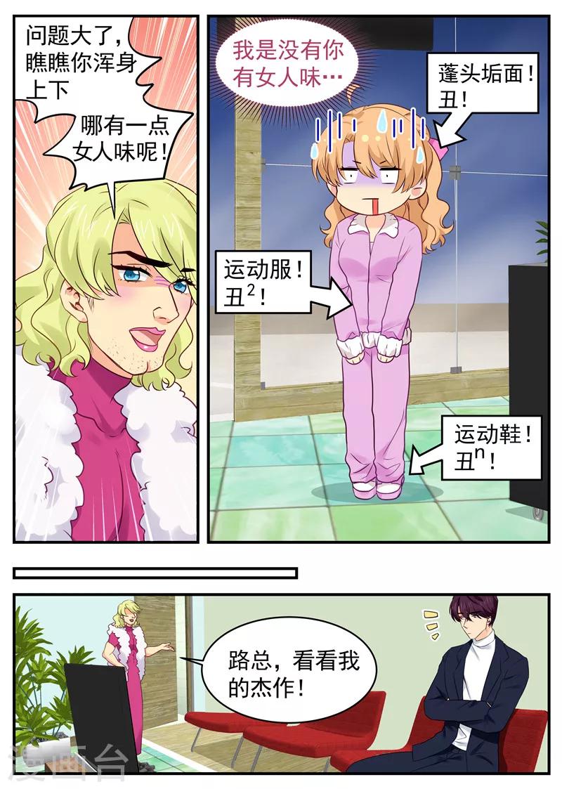 《金牌甜妻》第55话 路南大猪蹄子 第2页