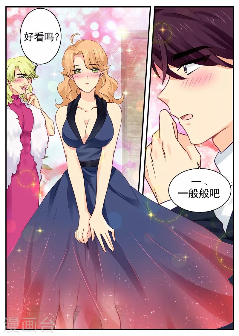 《金牌甜妻》第55话 路南大猪蹄子 第3页